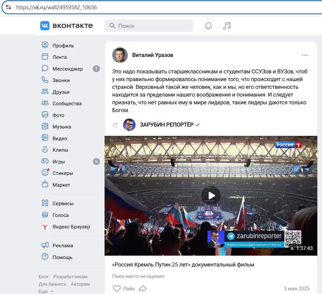 Urazov_Vitaliy_001__SoR_021__-VK.jpg Urazov_Vitaliy_001__SoR_021__-VK.jpg
